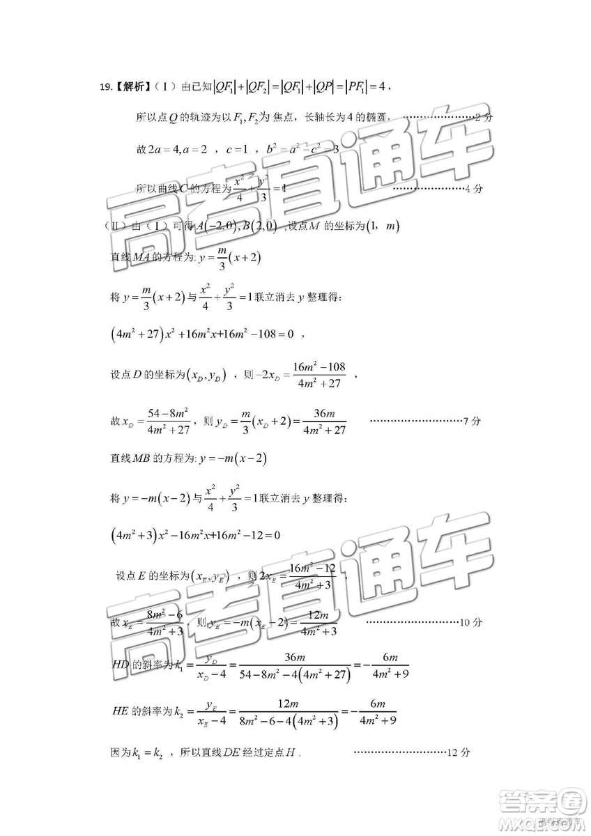 2019年皖江聯(lián)盟最后一卷理科數(shù)學(xué)試題及參考答案