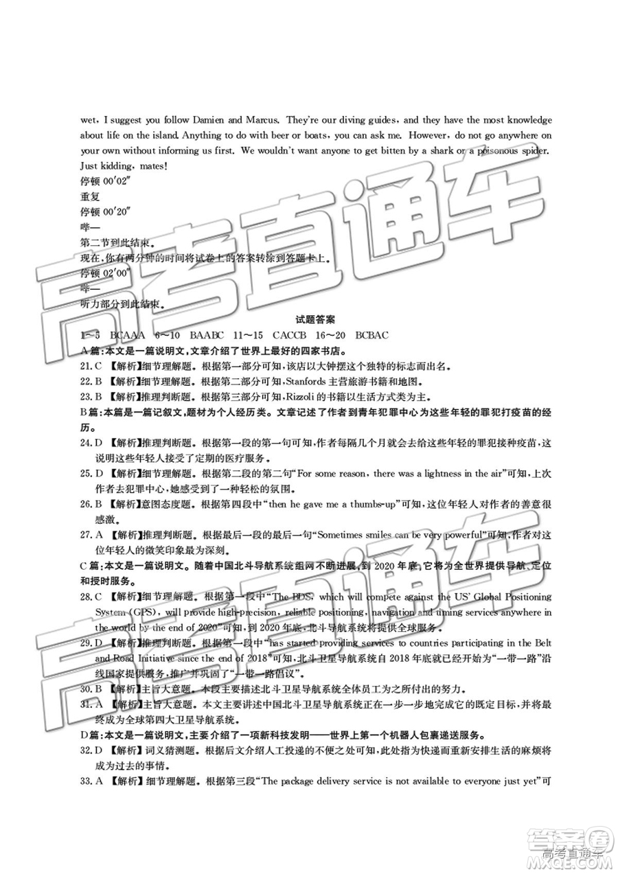 2019年5月遼寧金太陽大聯(lián)考英語試題及答案