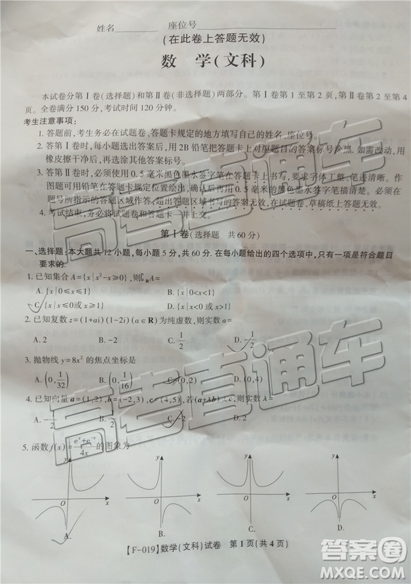 2019年5月皖江名校聯(lián)盟聯(lián)考文數(shù)試題及答案