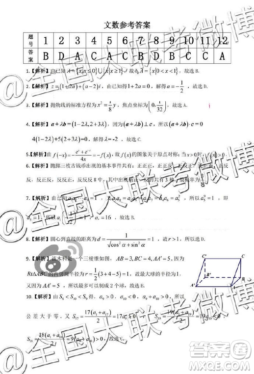 2019年5月皖江名校聯(lián)盟聯(lián)考文數(shù)試題及答案