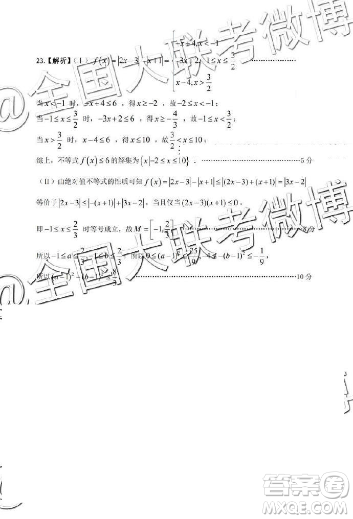 2019年5月皖江名校聯(lián)盟聯(lián)考文數(shù)試題及答案