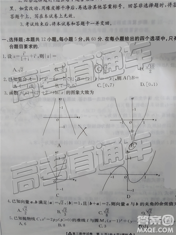 2019年廣東金太陽(yáng)5月聯(lián)考理數(shù)試題及參考答案