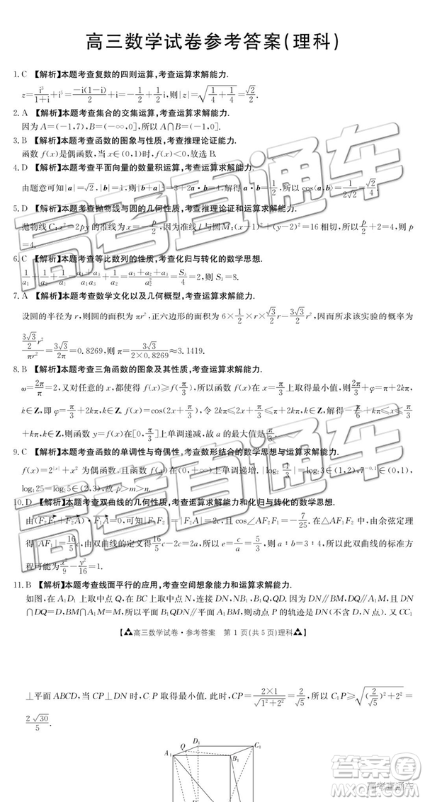 2019年廣東金太陽(yáng)5月聯(lián)考理數(shù)試題及參考答案