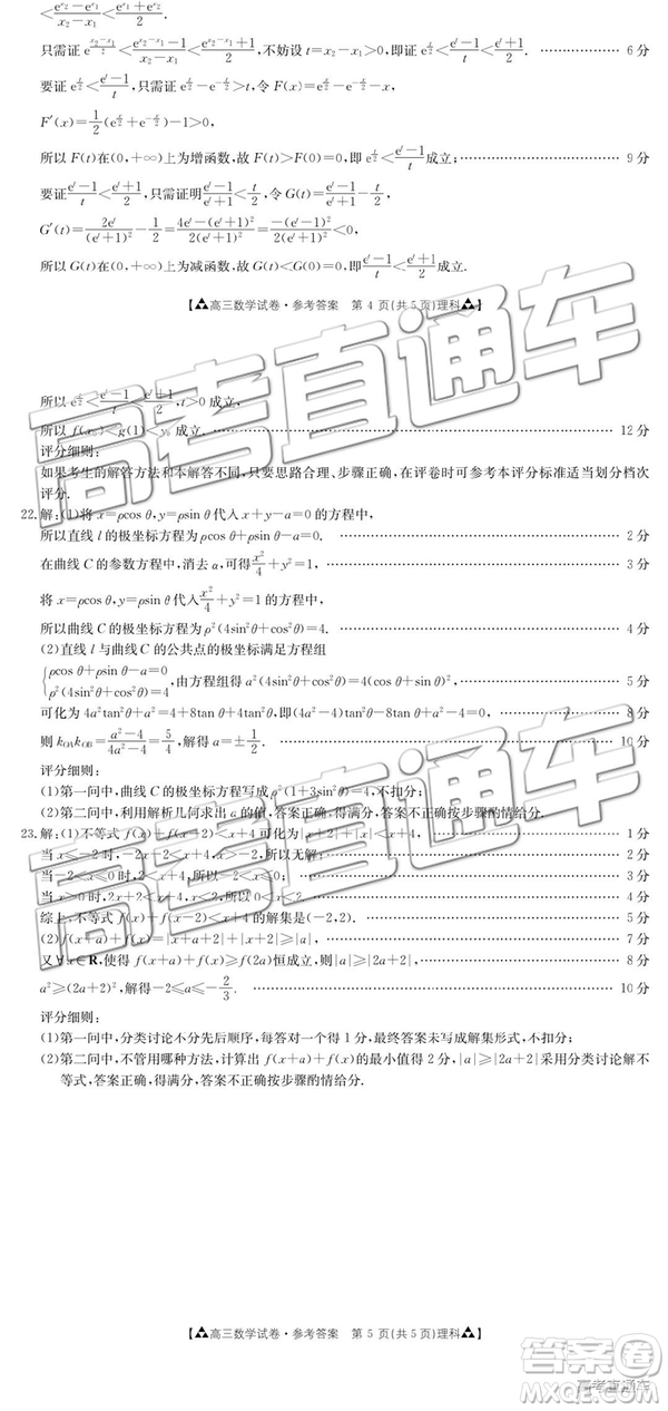 2019年廣東金太陽(yáng)5月聯(lián)考理數(shù)試題及參考答案