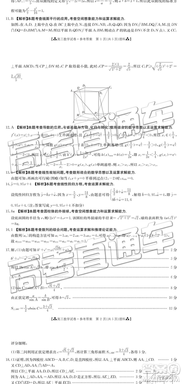 2019年廣東金太陽(yáng)5月聯(lián)考理數(shù)試題及參考答案