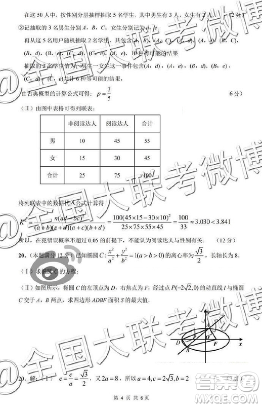 江西省重點中學(xué)協(xié)作體2019屆高三第二次聯(lián)考文理數(shù)答案