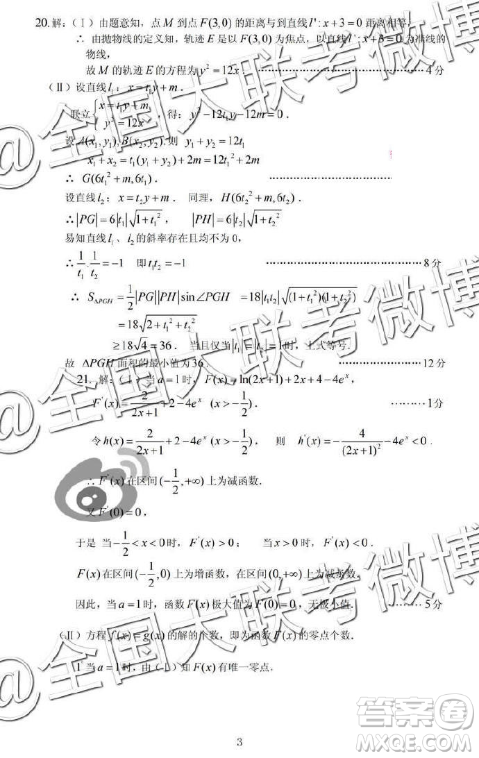 江西省重點中學(xué)協(xié)作體2019屆高三第二次聯(lián)考文理數(shù)答案