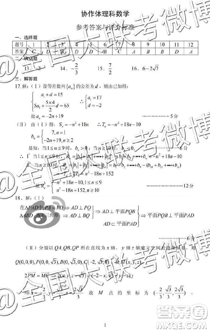 江西省重點中學(xué)協(xié)作體2019屆高三第二次聯(lián)考文理數(shù)答案