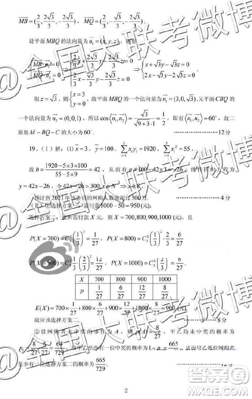 江西省重點中學(xué)協(xié)作體2019屆高三第二次聯(lián)考文理數(shù)答案