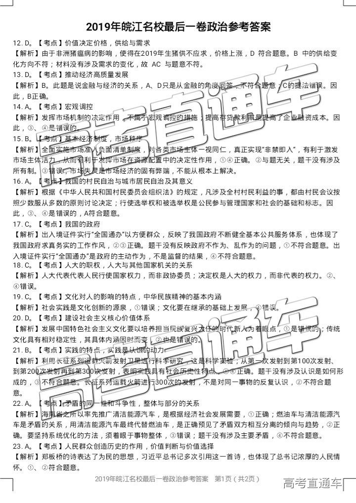 2019年皖江名校聯(lián)盟最后一卷文綜試題及參考答案