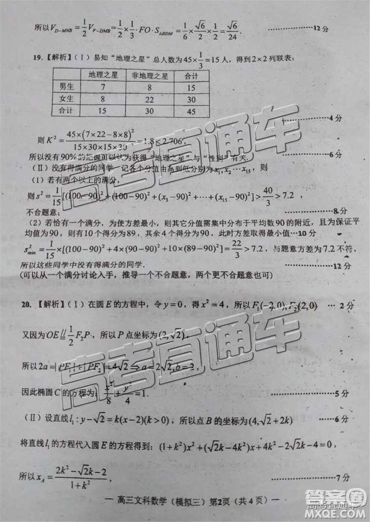 2019年南昌三模文科數(shù)學(xué)參考答案