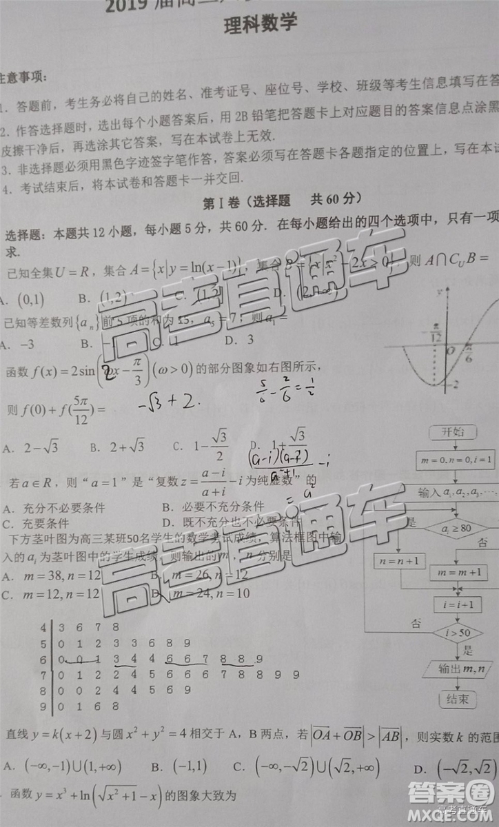 2019年廣東六校第四次聯(lián)考理數(shù)參考答案