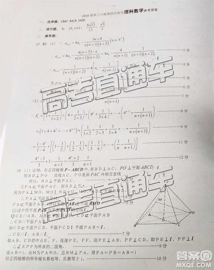 2019年廣東六校第四次聯(lián)考理數(shù)參考答案