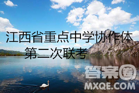 江西省重點(diǎn)中學(xué)協(xié)作體2019屆高三第二次聯(lián)考英語答案