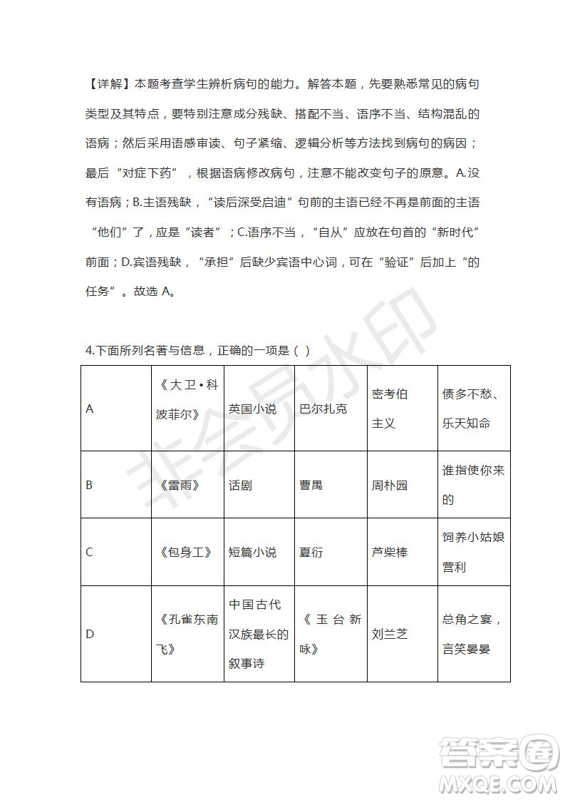 天津市南開區(qū)2019屆高三下學(xué)期二?？荚囌Z文試題及答案