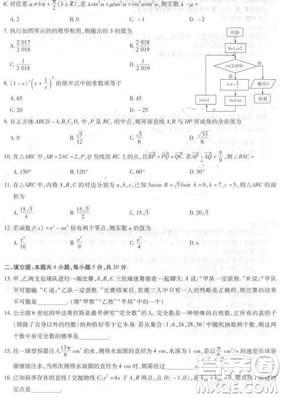 2019年天一大聯(lián)考海南省高中畢業(yè)班階段性測試三理數(shù)試題及答案