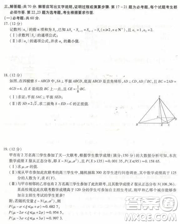 2019年天一大聯(lián)考海南省高中畢業(yè)班階段性測試三理數(shù)試題及答案