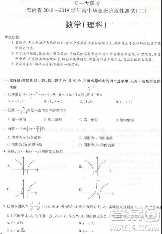 2019年天一大聯(lián)考海南省高中畢業(yè)班階段性測試三理數(shù)試題及答案