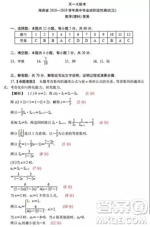 2019年天一大聯(lián)考海南省高中畢業(yè)班階段性測試三理數(shù)試題及答案