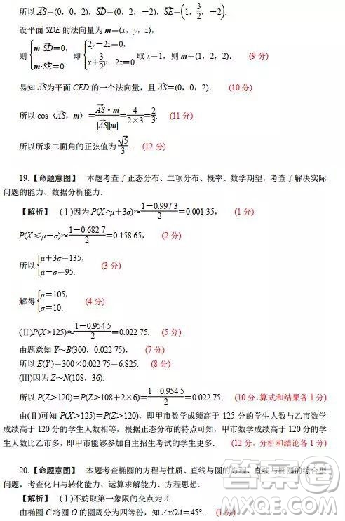 2019年天一大聯(lián)考海南省高中畢業(yè)班階段性測試三理數(shù)試題及答案