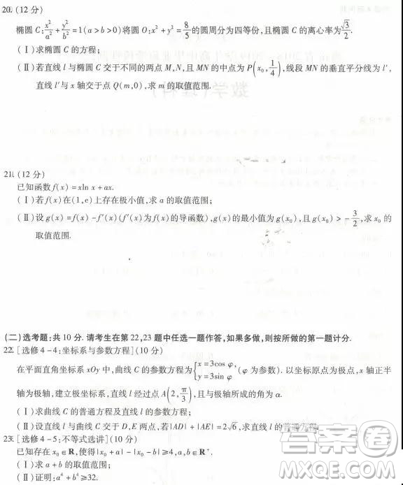 2019年天一大聯(lián)考海南省高中畢業(yè)班階段性測試三理數(shù)試題及答案