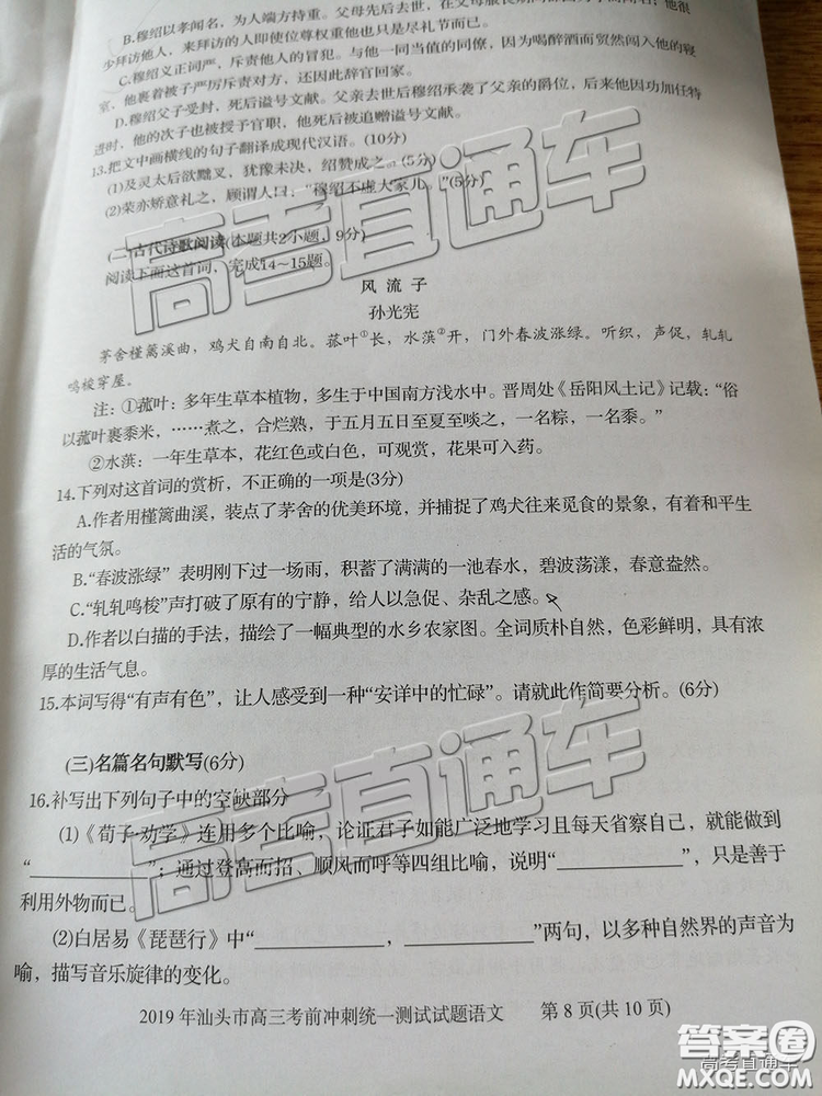 2019年汕頭三模語文試題及答案