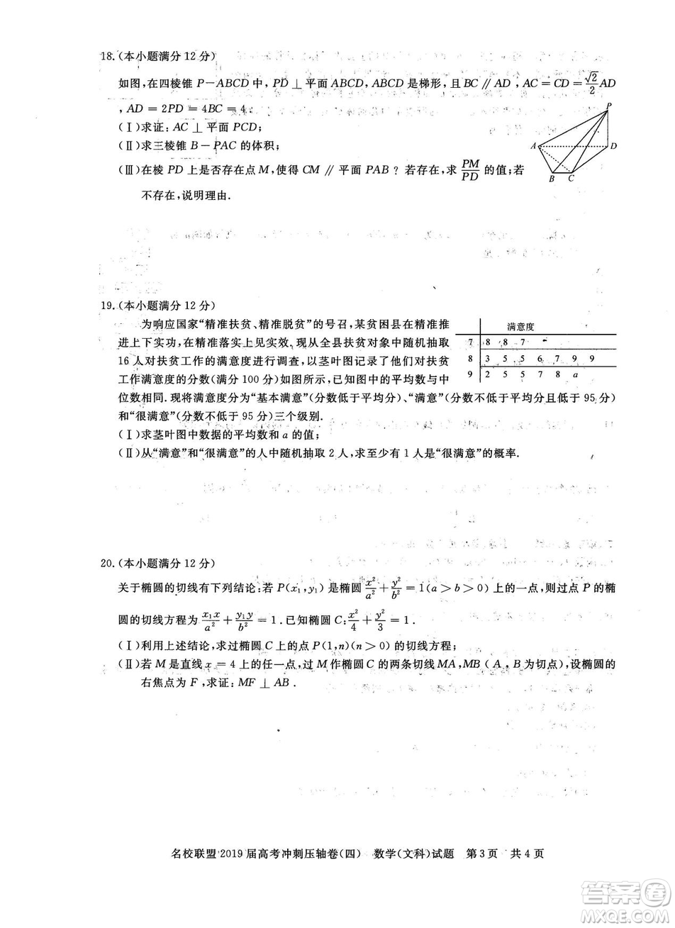 2019年河南名校聯(lián)盟高考沖刺壓軸卷四文理數(shù)試題答案