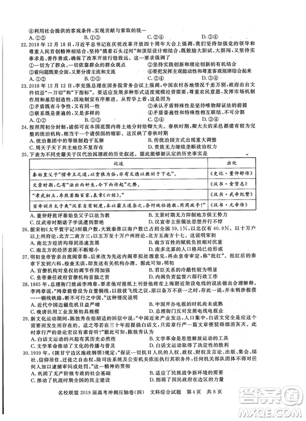 2019年河南名校聯(lián)盟高考沖刺壓軸卷四文理綜試題答案