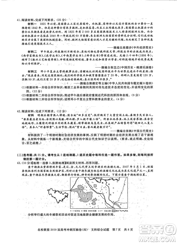 2019年河南名校聯(lián)盟高考沖刺壓軸卷四文理綜試題答案