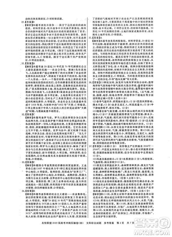 2019年河南名校聯(lián)盟高考沖刺壓軸卷四文理綜試題答案