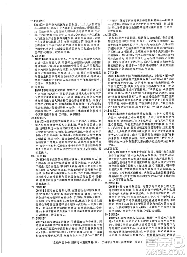 2019年河南名校聯(lián)盟高考沖刺壓軸卷四文理綜試題答案