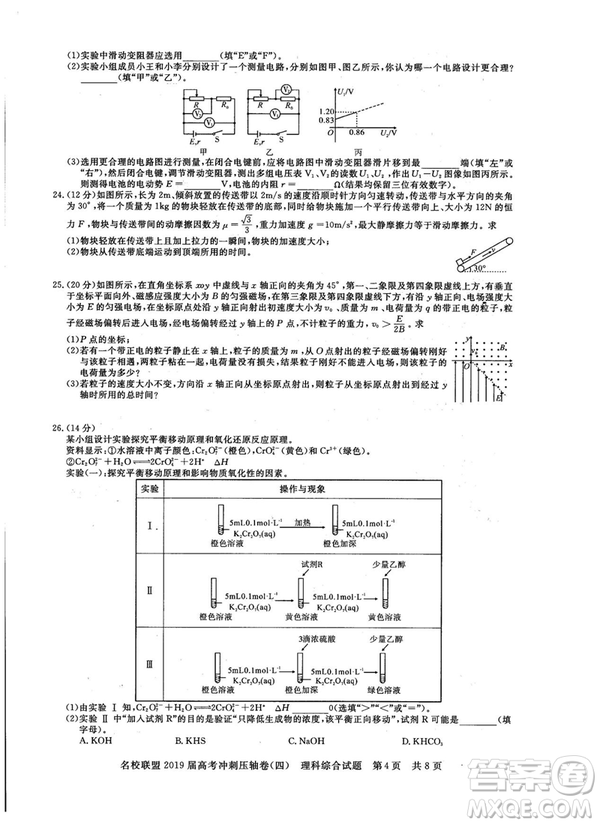 2019年河南名校聯(lián)盟高考沖刺壓軸卷四文理綜試題答案