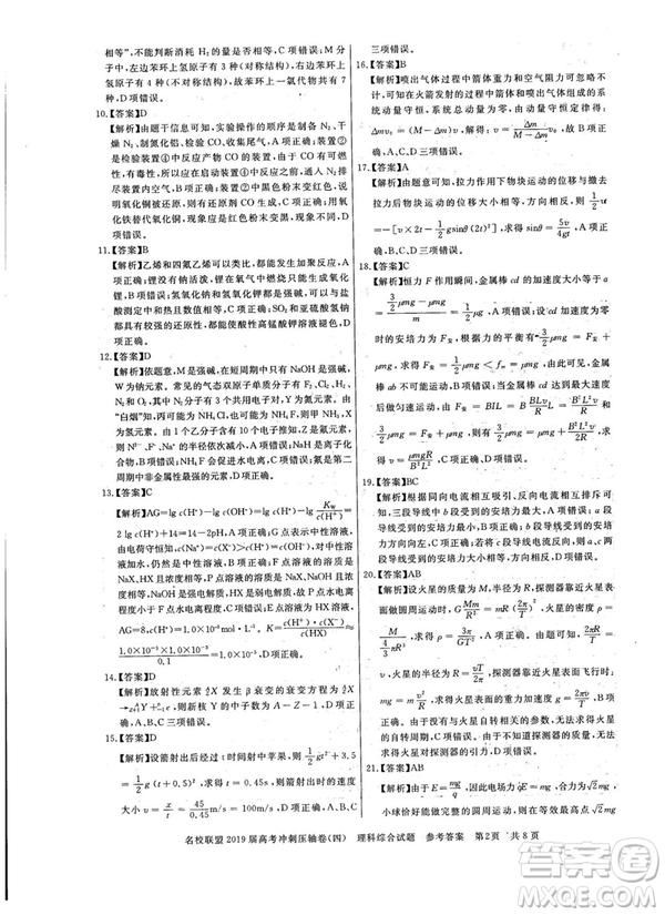 2019年河南名校聯(lián)盟高考沖刺壓軸卷四文理綜試題答案