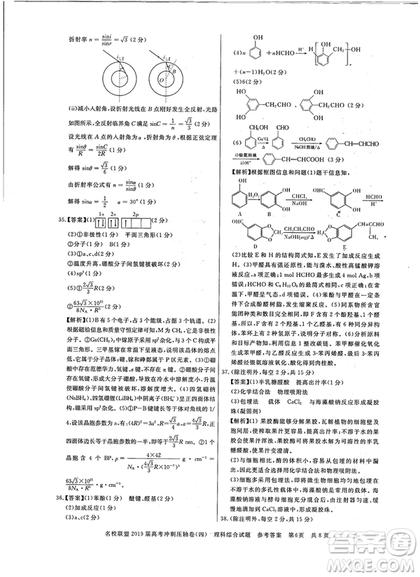 2019年河南名校聯(lián)盟高考沖刺壓軸卷四文理綜試題答案