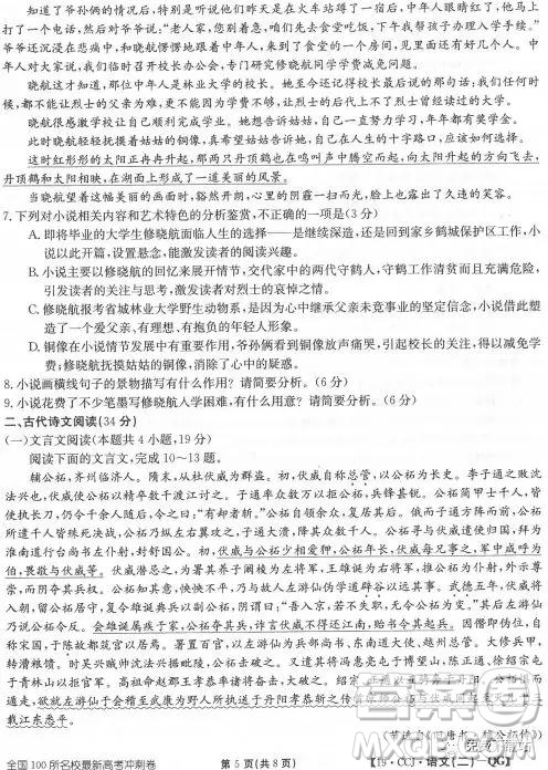 2019年?全國100所名校最新高考沖刺卷二語文試題答案