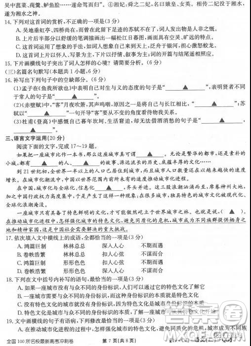 2019年?全國100所名校最新高考沖刺卷二語文試題答案