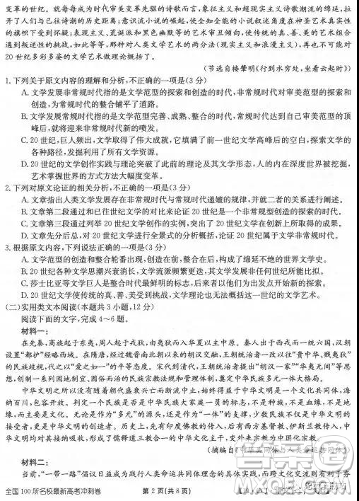 2019年?全國100所名校最新高考沖刺卷二語文試題答案