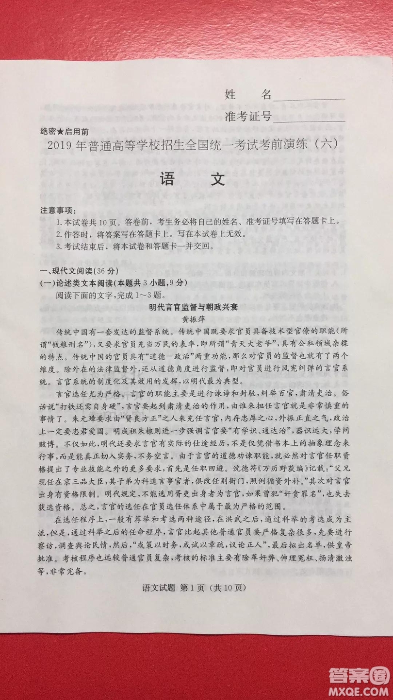 2019年普通高等學校招生全國統(tǒng)一考試考前演練六語文試題及答案