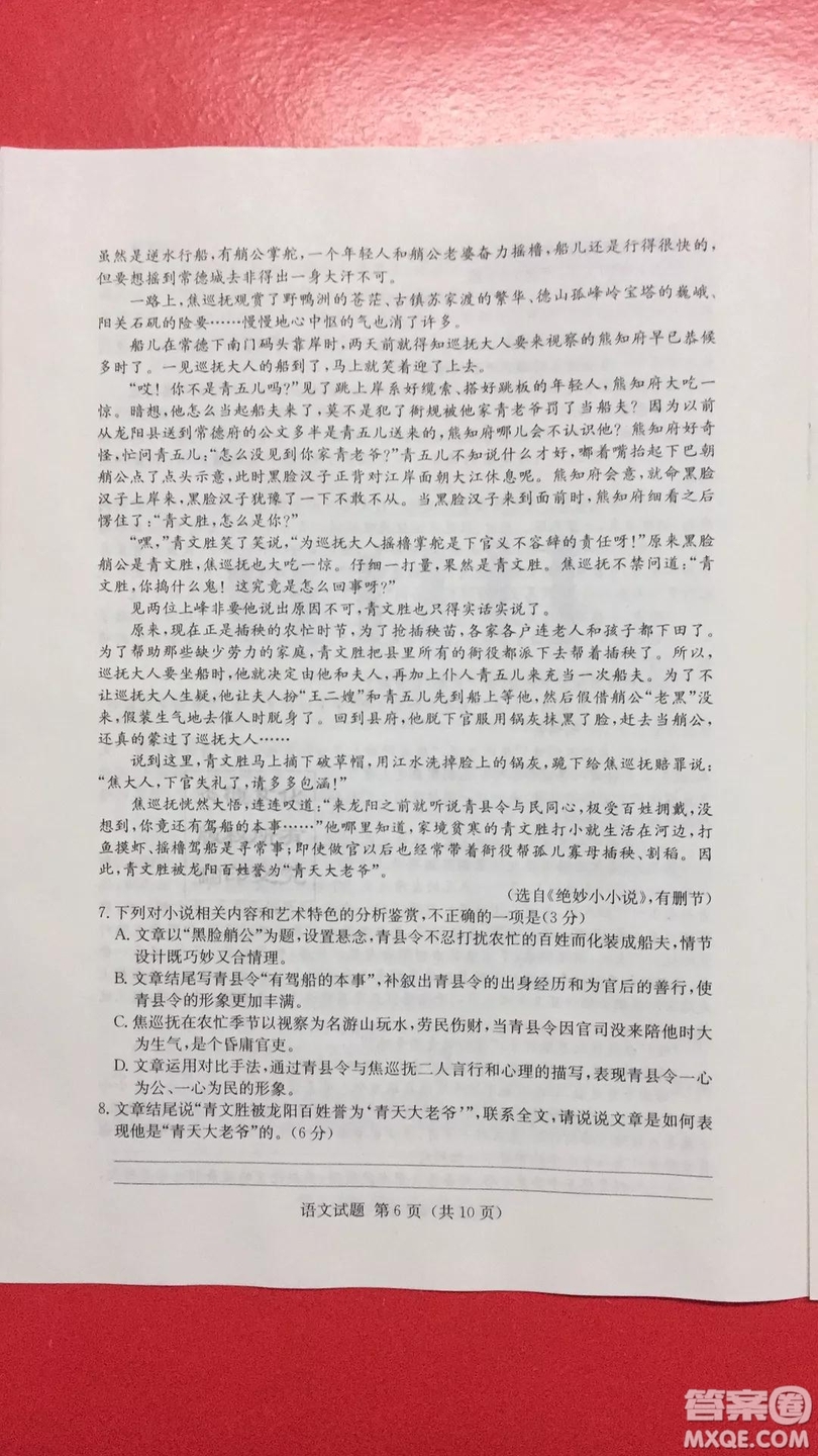 2019年普通高等學校招生全國統(tǒng)一考試考前演練六語文試題及答案