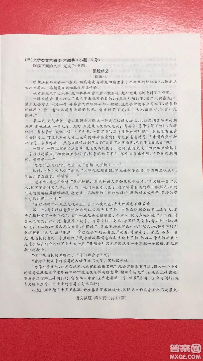 2019年普通高等學校招生全國統(tǒng)一考試考前演練六語文試題及答案