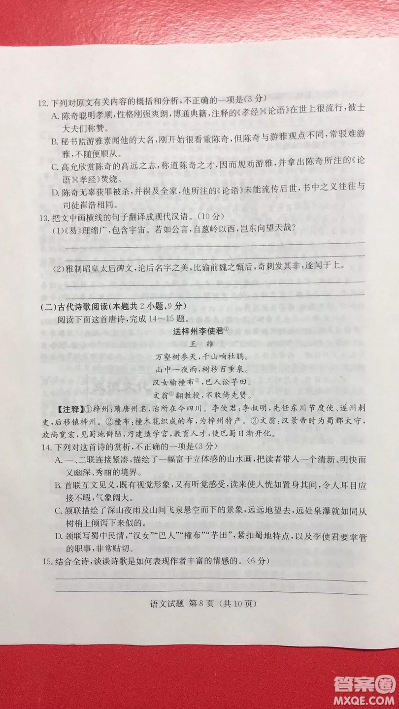 2019年普通高等學校招生全國統(tǒng)一考試考前演練六語文試題及答案