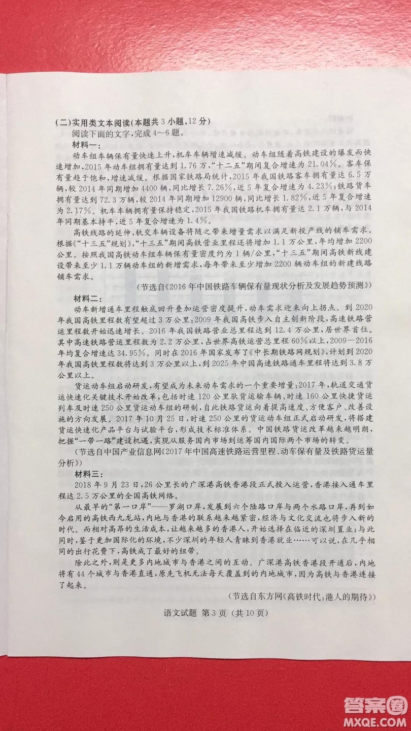 2019年普通高等學校招生全國統(tǒng)一考試考前演練六語文試題及答案