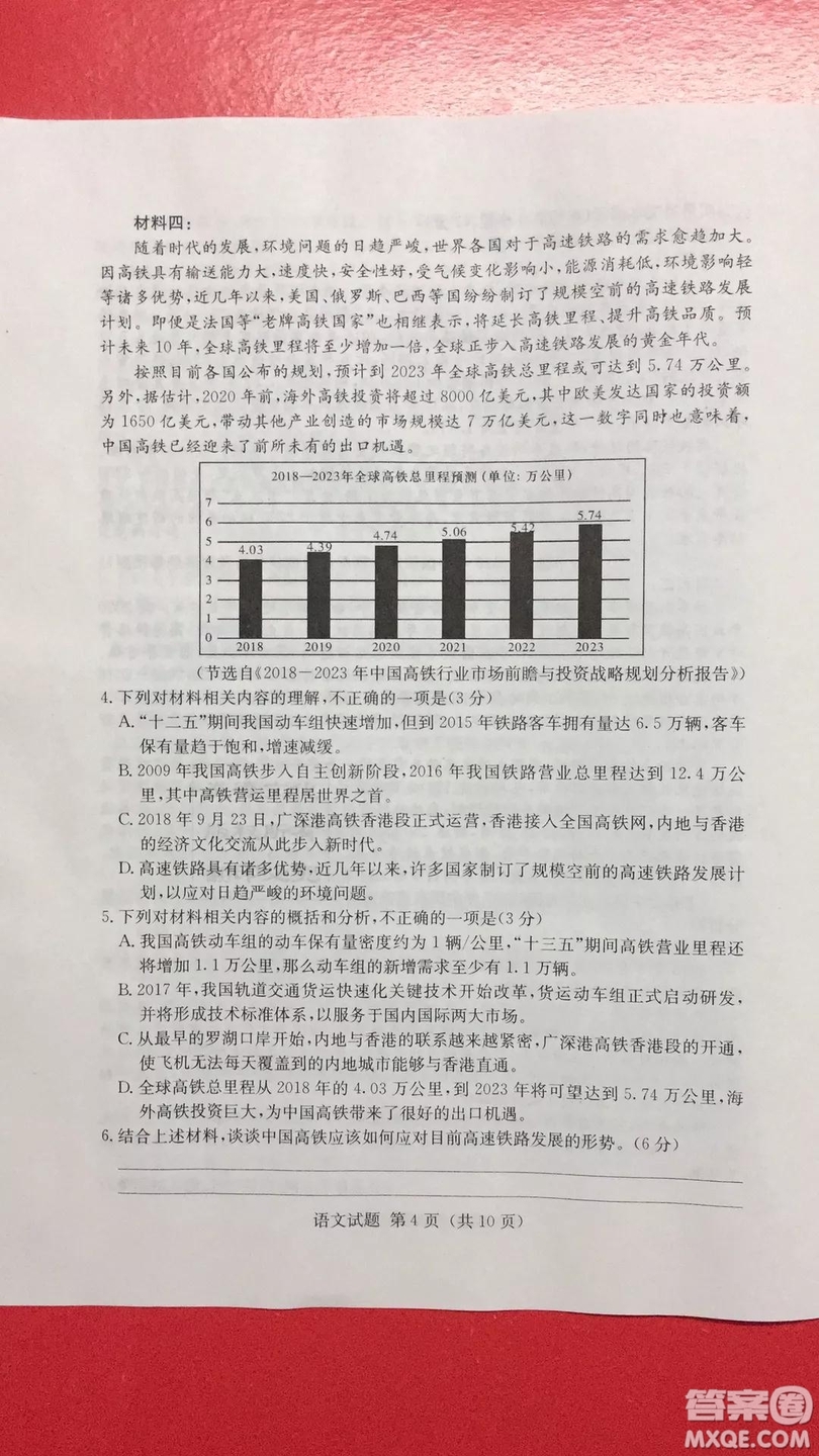 2019年普通高等學校招生全國統(tǒng)一考試考前演練六語文試題及答案