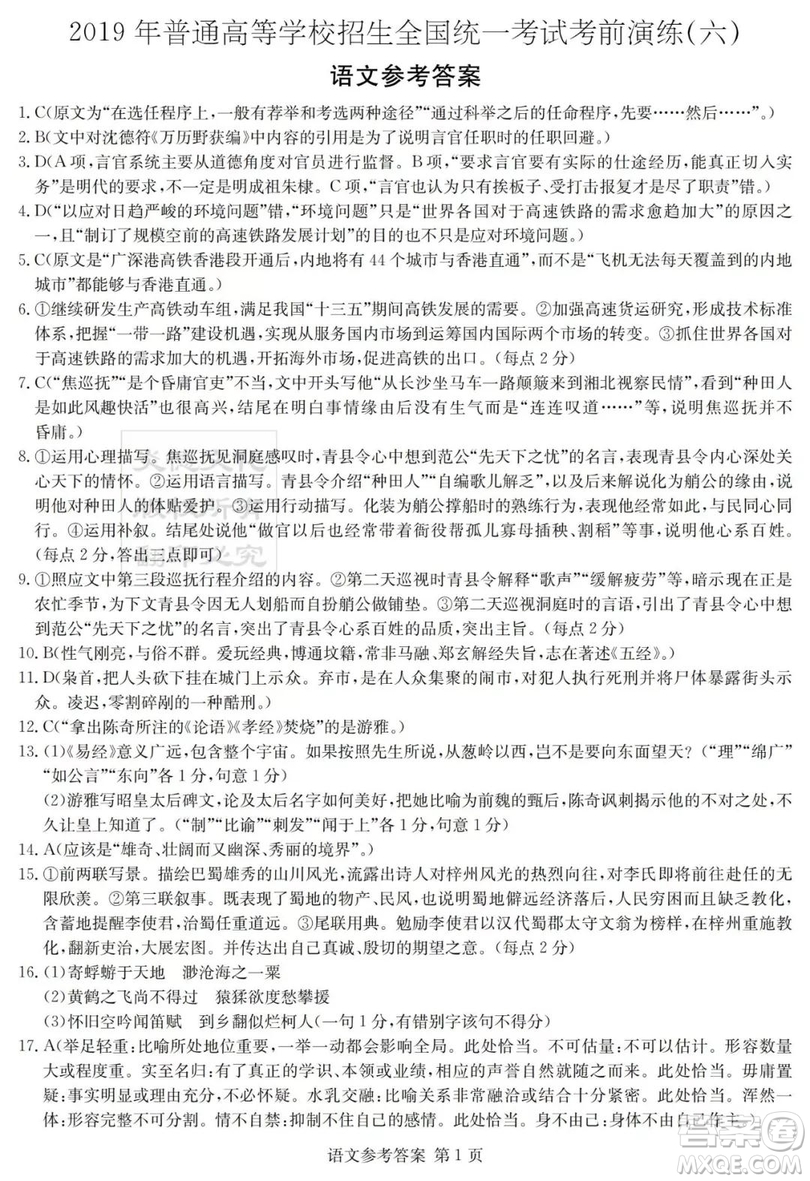 2019年普通高等學校招生全國統(tǒng)一考試考前演練六語文試題及答案