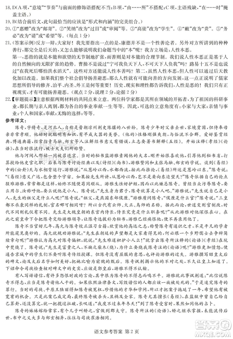 2019年普通高等學校招生全國統(tǒng)一考試考前演練六語文試題及答案