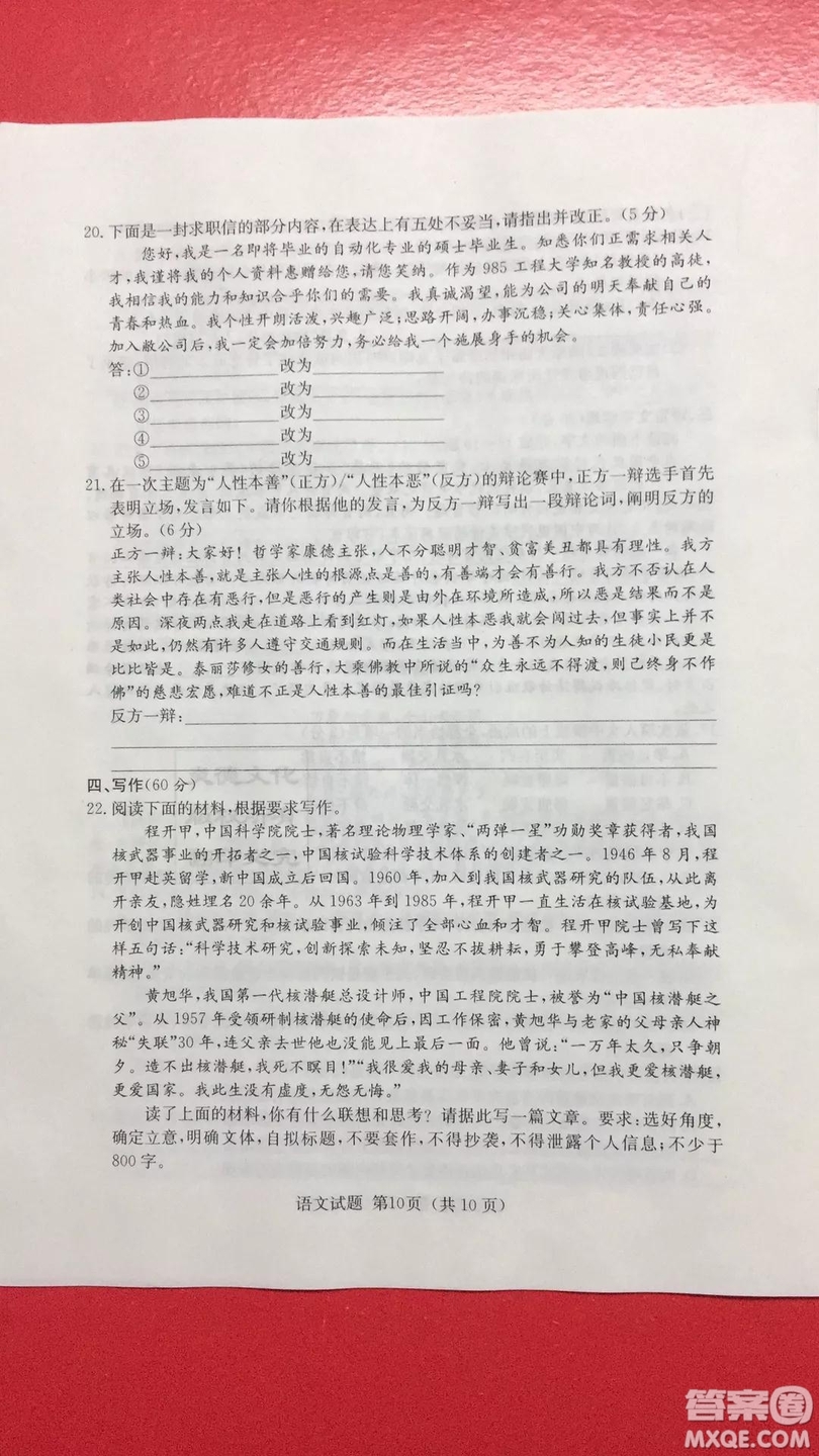 2019年普通高等學校招生全國統(tǒng)一考試考前演練六語文試題及答案