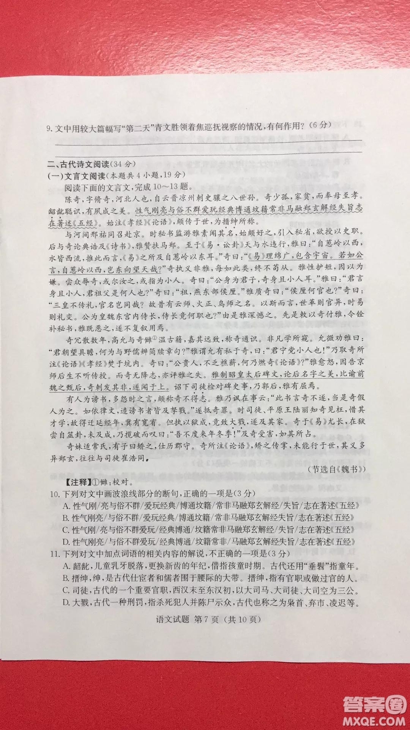 2019年普通高等學校招生全國統(tǒng)一考試考前演練六語文試題及答案