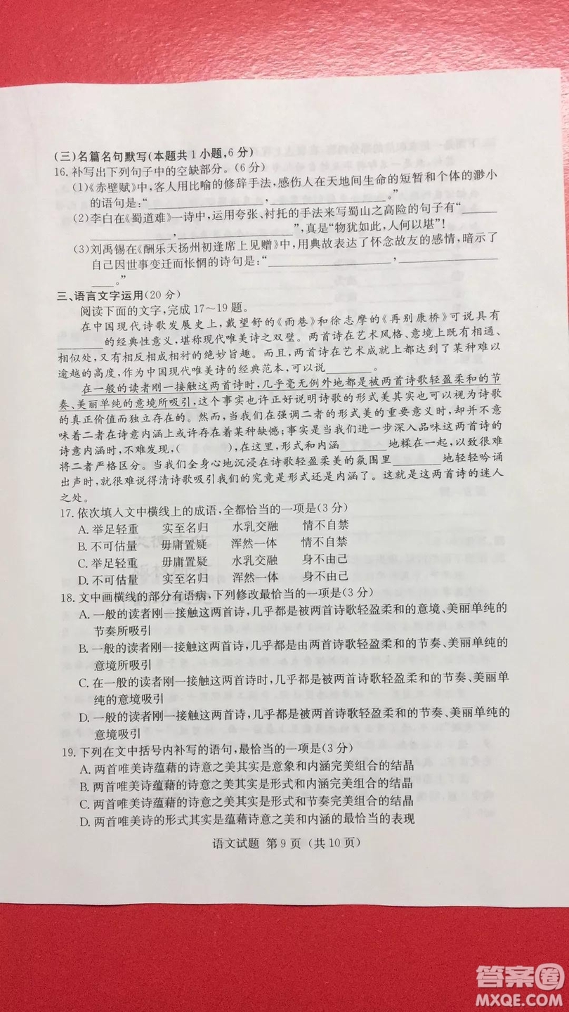 2019年普通高等學校招生全國統(tǒng)一考試考前演練六語文試題及答案