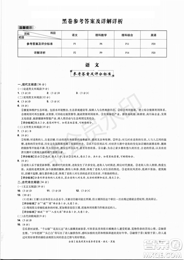 2019年全國Ⅰ卷高考黑白卷試題答案