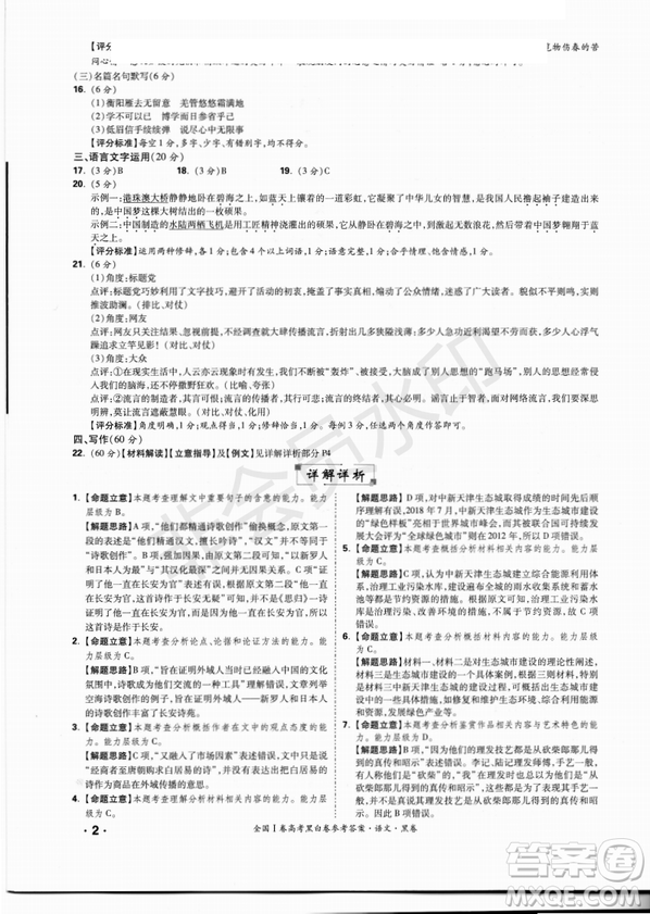 2019年全國Ⅰ卷高考黑白卷試題答案